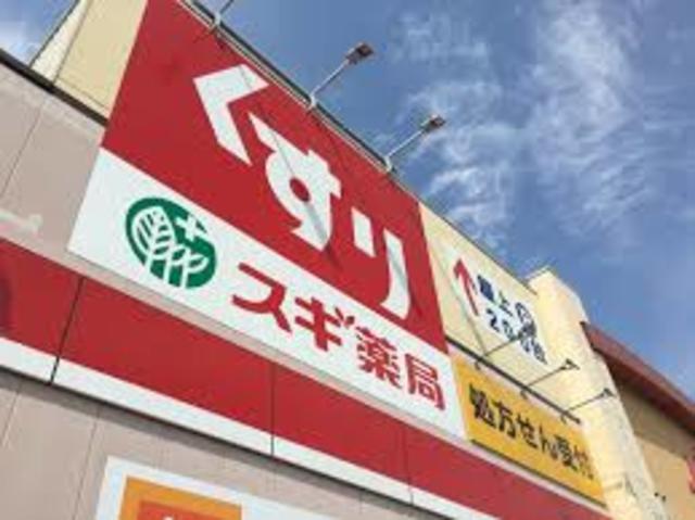 ドラックストア　スギ薬局コピオ多摩境店（ドラッグストア）まで833m