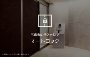 その他設備　オートロック