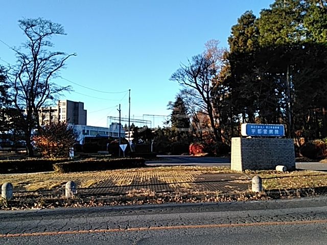 病院　国立病院機構 宇都宮病院（病院）まで745m