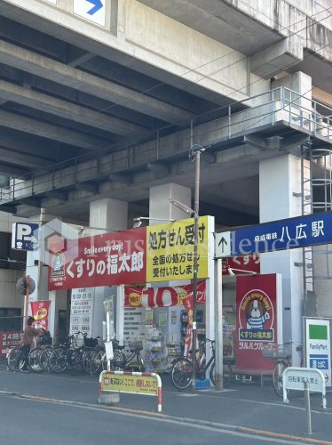 ドラックストア　くすりの福太郎八広駅前店（ドラッグストア）まで250m