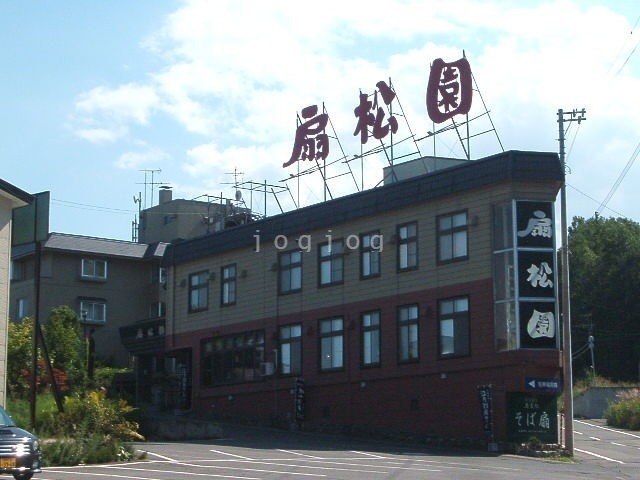 その他　和風旅館扇松園（その他）まで938m