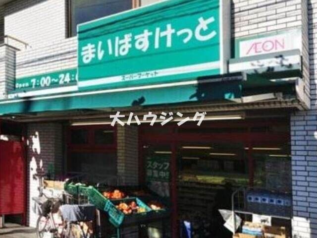 スーパー　まいばすけっと立会川店（スーパー）まで474m