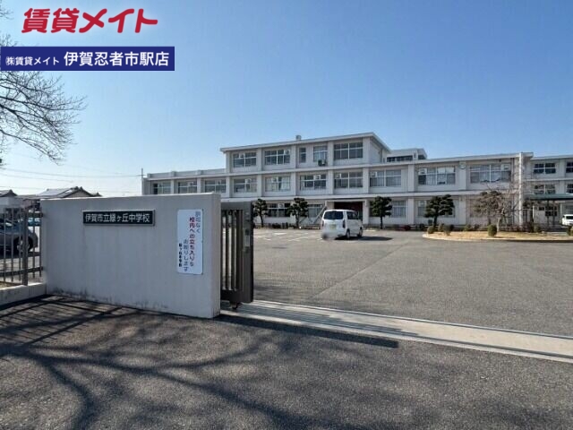 中学校　伊賀市立緑ヶ丘中学校（中学校）まで4028m