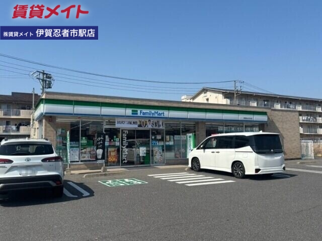 コンビニ　ファミリーマート伊賀ゆめが丘店（コンビニ）まで703m
