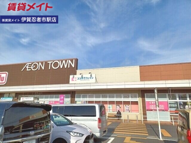ドラックストア　ココカラファイン伊賀四十九店（ドラッグストア）まで2831m