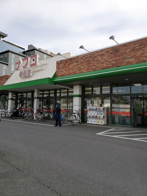 スーパー　ナフコ春岡店（スーパー）まで722m