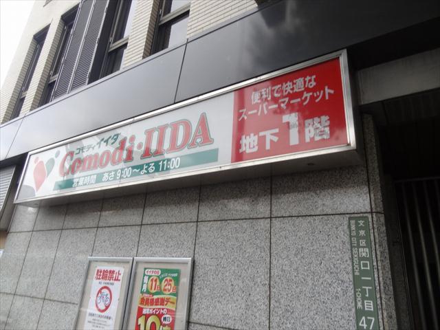 スーパー　（株）コモディイイダ／江戸川橋店（スーパー）まで390m