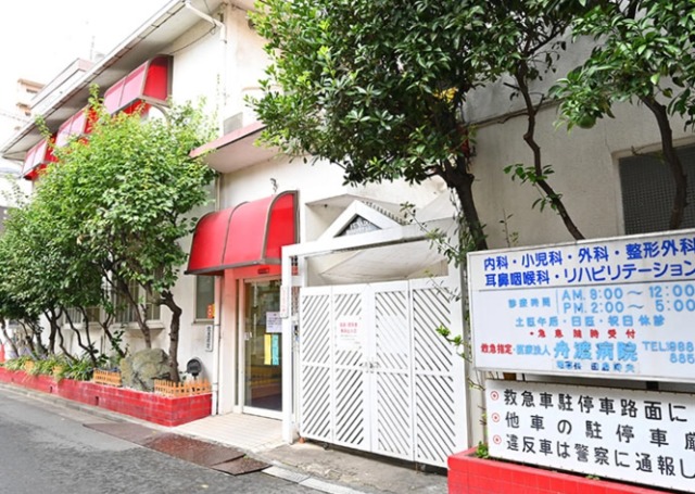 病院　医療法人社団田島厚生会舟渡病院（病院）まで300m