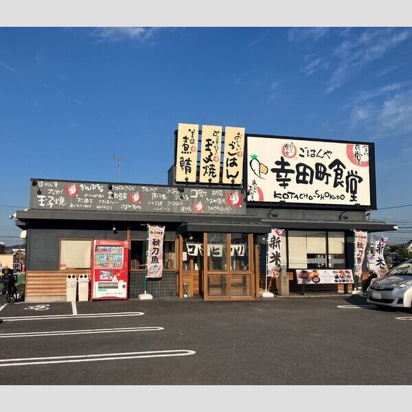 その他　まいどおおきに食堂幸田町食堂