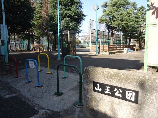 公園　山王公園（公園）まで909m