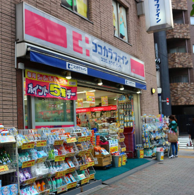 ドラックストア　ココカラファイン大塚店（ドラッグストア）まで168m