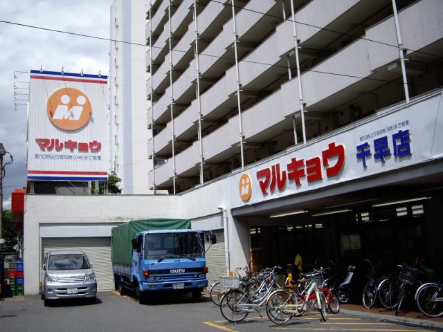 スーパー　マルキョウ千早店（スーパー）まで1939m