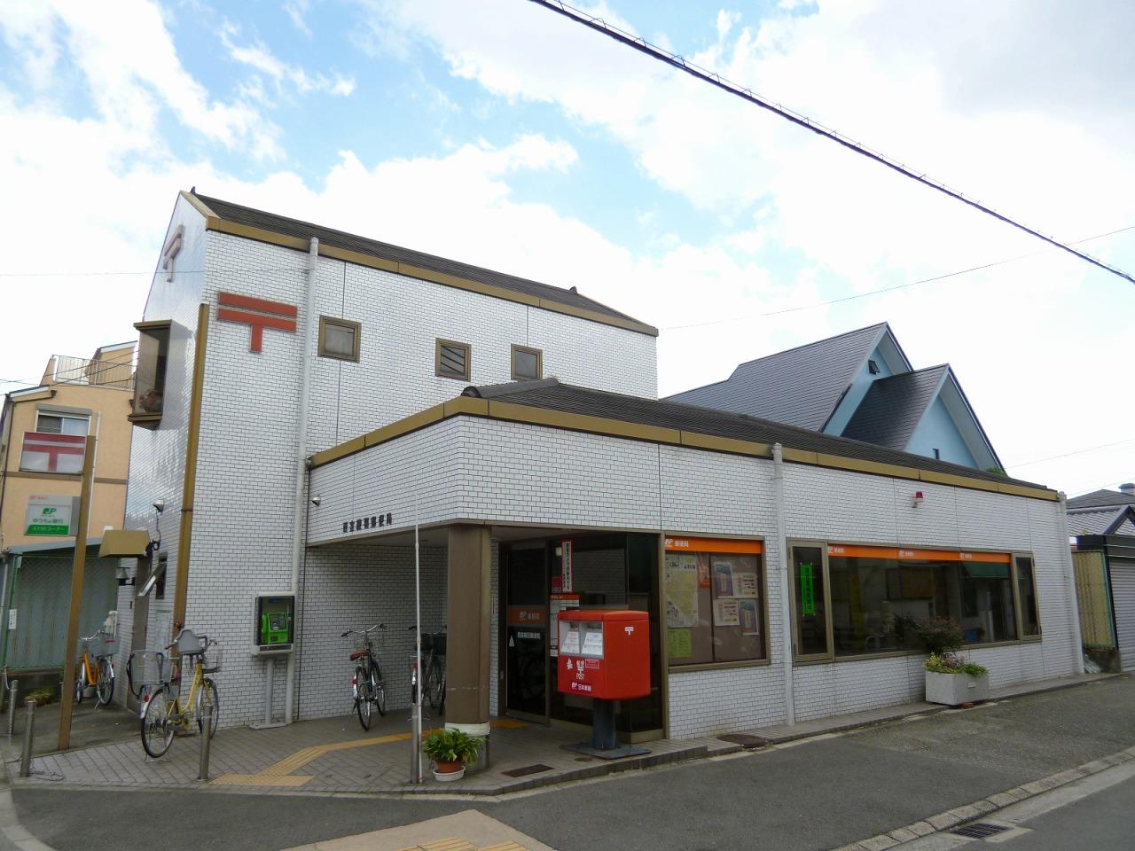 郵便局　西宮綾羽郵便局（郵便局）まで490m