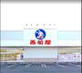 ショッピングセンター　西松屋住吉遠里小野店（ショッピングセンター）まで828m