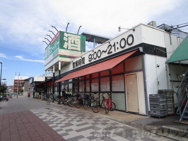 スーパー　業務スーパー ＆ 酒のケント 南富田店（スーパー）まで280m