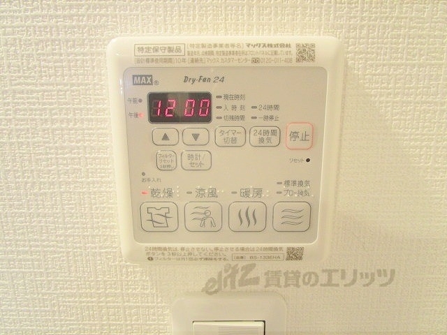 その他設備　浴室乾燥機リモコン