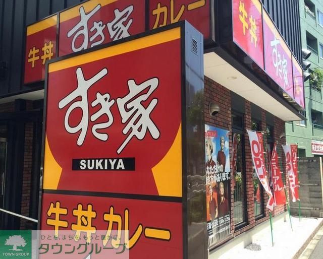飲食店　すき家港南四丁目店（飲食店）まで417m