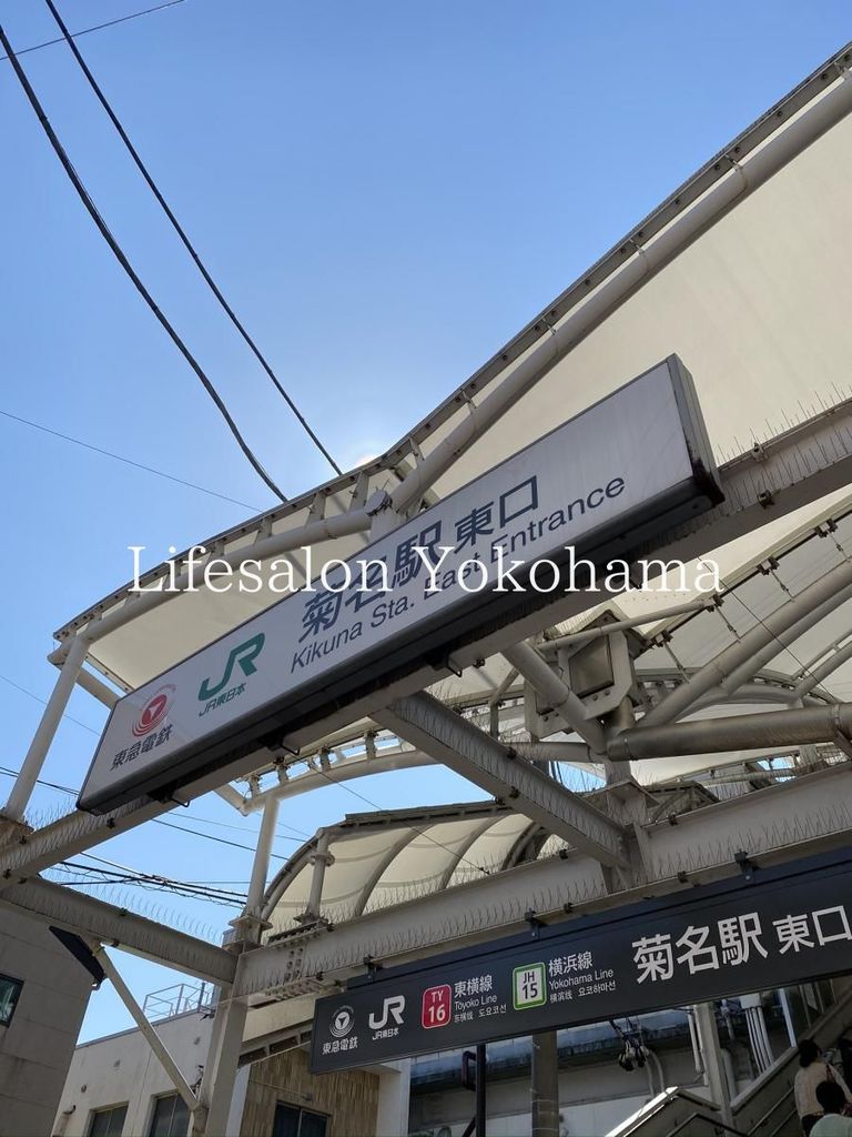 その他　菊名駅(JR 横浜線)（その他）まで220m