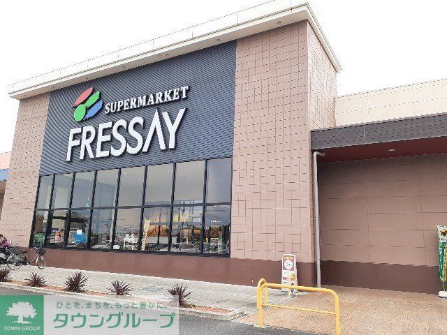 スーパー　フレッセイ榛東新井店（スーパー）まで640m