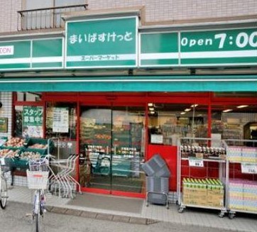 スーパー　まいばすけっと 市場東中町店（スーパー）まで301m