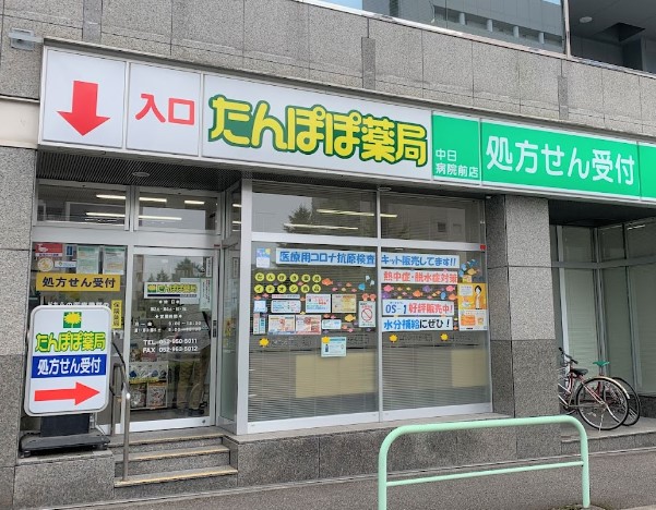 ドラックストア　たんぽぽ薬局 中日病院前店（ドラッグストア）まで559m