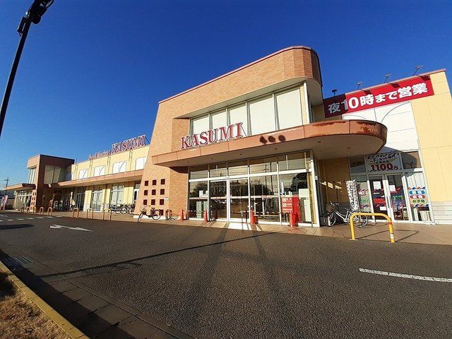 スーパー　カスミ並木店（スーパー）まで1300m