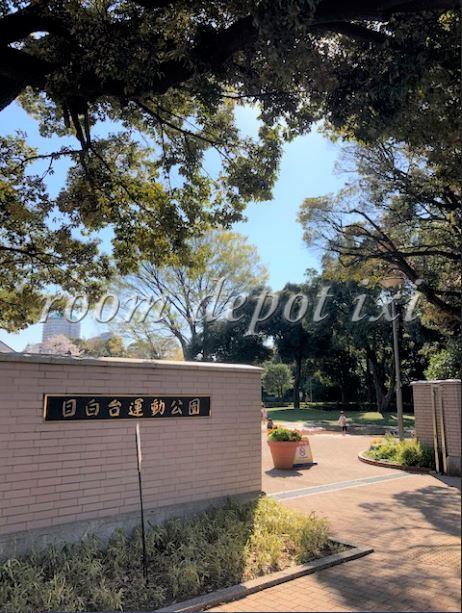 公園　目白台運動公園（公園）まで675m