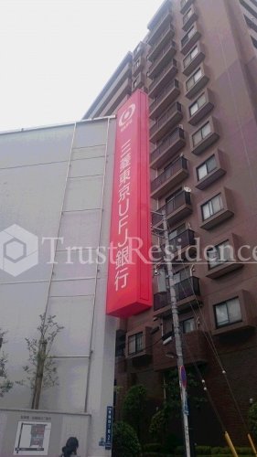 銀行　三菱東京UFJ銀行 木場深川支店（銀行）まで576m
