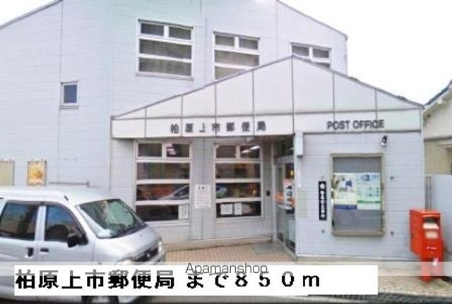 郵便局　柏原上市郵便局（郵便局）まで850m