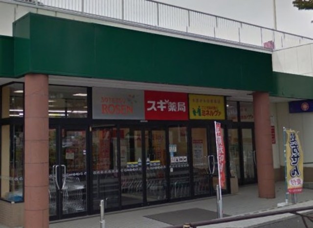ドラックストア　スギ薬局たいら店（ドラッグストア）まで543m