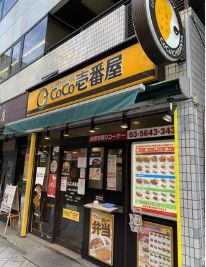 飲食店　CoCo壱番屋中央区小伝馬町店（飲食店）まで191m