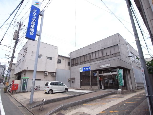 銀行　とびうめ信用組合（銀行）まで530m