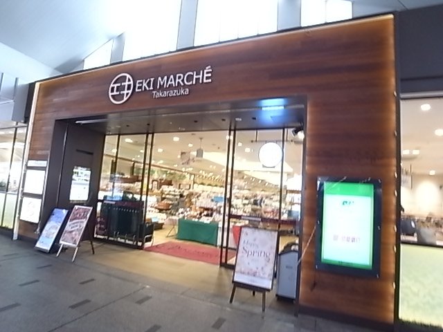 スーパー　パントリーJR宝塚駅店（スーパー）まで635m