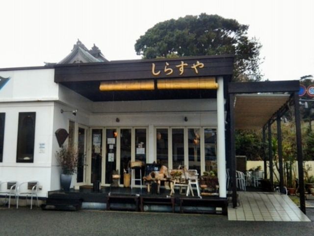 飲食店　しらすや（飲食店）まで465m