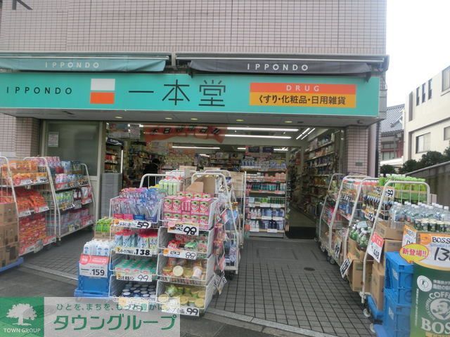 ドラックストア　ドラッグストア一本堂下板橋店（ドラッグストア）まで500m