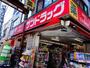 ドラックストア　サンドラック　笹塚南口店（ドラッグストア）まで285m