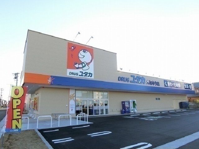 ドラックストア　ドラッグユタカ　大垣本今店（ドラッグストア）まで500m