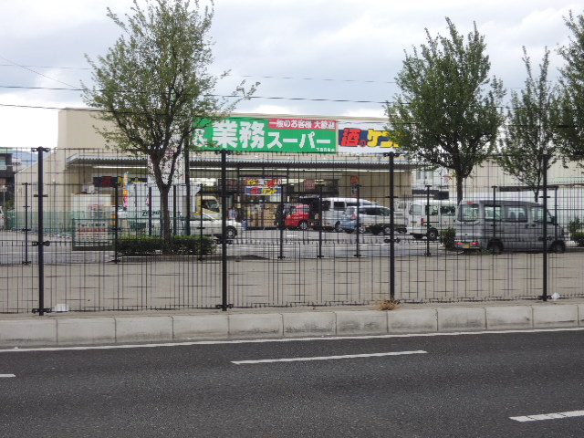 スーパー　業務スーパー 下鳥羽店（スーパー）まで1057m
