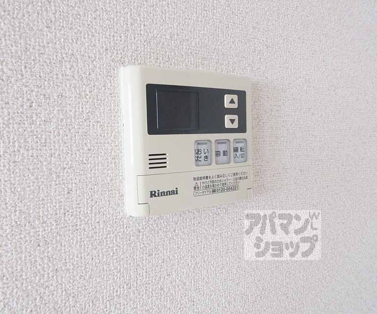 その他設備　温度調節もかんたんです！