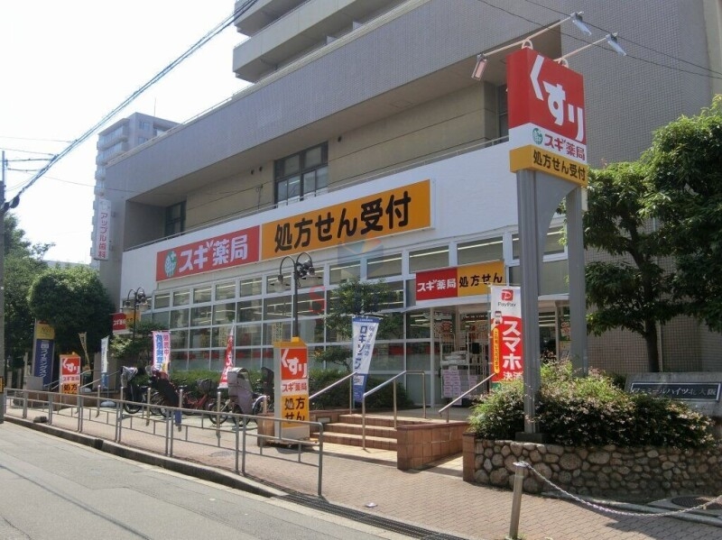 ドラックストア　スギドラッグ　西三国店（ドラッグストア）まで623m