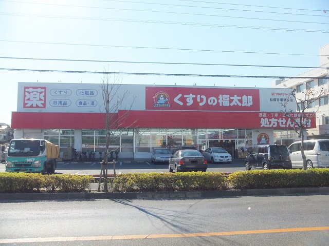ドラックストア　くすりの福太郎 船橋市場通り店（ドラッグストア）まで338m