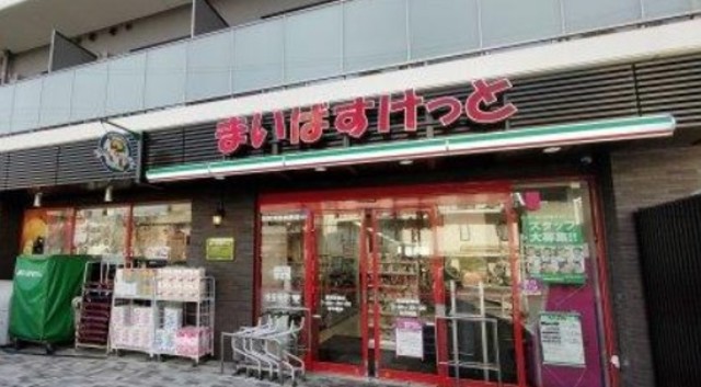 スーパー　まいばすけっと練馬駅南店（スーパー）まで581m