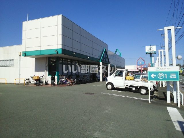 スーパー　サニー桜木店（スーパー）まで1263m