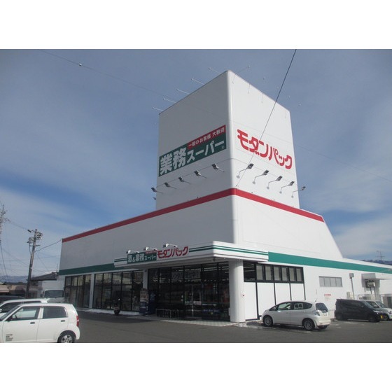スーパー　業務スーパー飯田店（スーパー）まで1151m