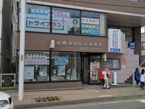 郵便局　札幌澄川駅前郵便局（郵便局）まで565m