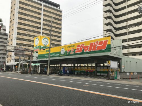ドラックストア　ジャパン 十三店（ドラッグストア）まで735m