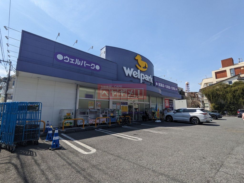 ドラックストア　ウェルパーク桜新町店（ドラッグストア）まで1340m