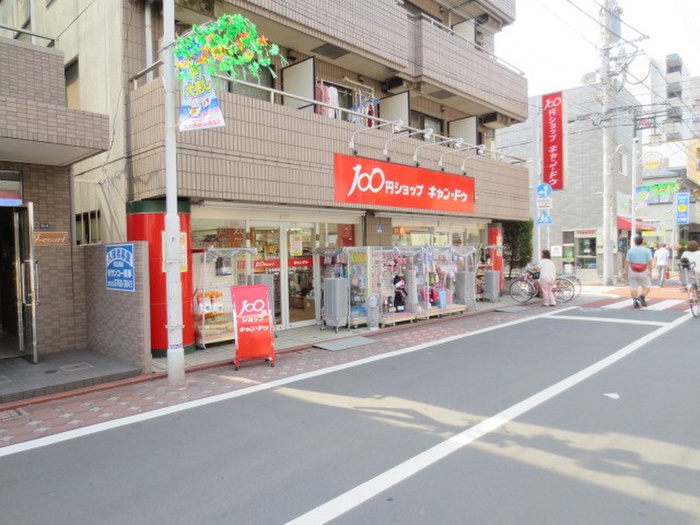 その他　キャンドゥ（その他）まで100m