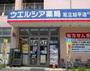 ドラックストア　ウエルシア足立加平店（ドラッグストア）まで548m