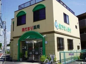 スーパー　陽だまり薬局（スーパー）まで2384m